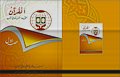 Al-Quran Title (1) FIRST EDITTION OF THE BOOK.jpg