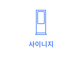 사이니지 블루