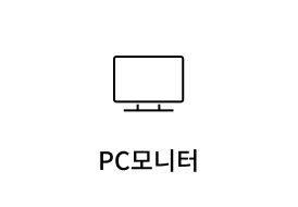 PC모니터