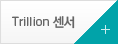Trillion 센서